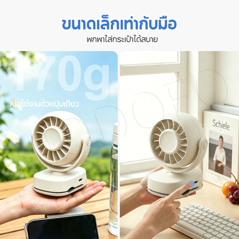 MODOFO พัดลมพกพา ปรับมุมได้ 720° ปรับได้ 3 เกียร์ ชาร์จ USB  ไร้เสียงรบกวน สามารถยืน / พับ / แขวนได้ thumbnail 4