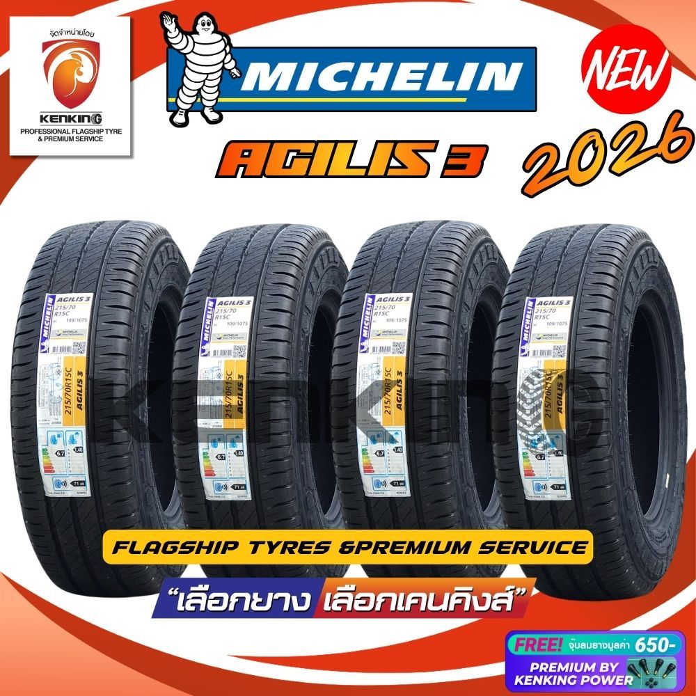 (ผ่อน 0%) 235/65R16 MICHELIN รุ่น AGILIS 3 ยางใหม่ปี 2026 (4 เส้น) ยางขอบ16 Free!! จุ๊บยาง Premium