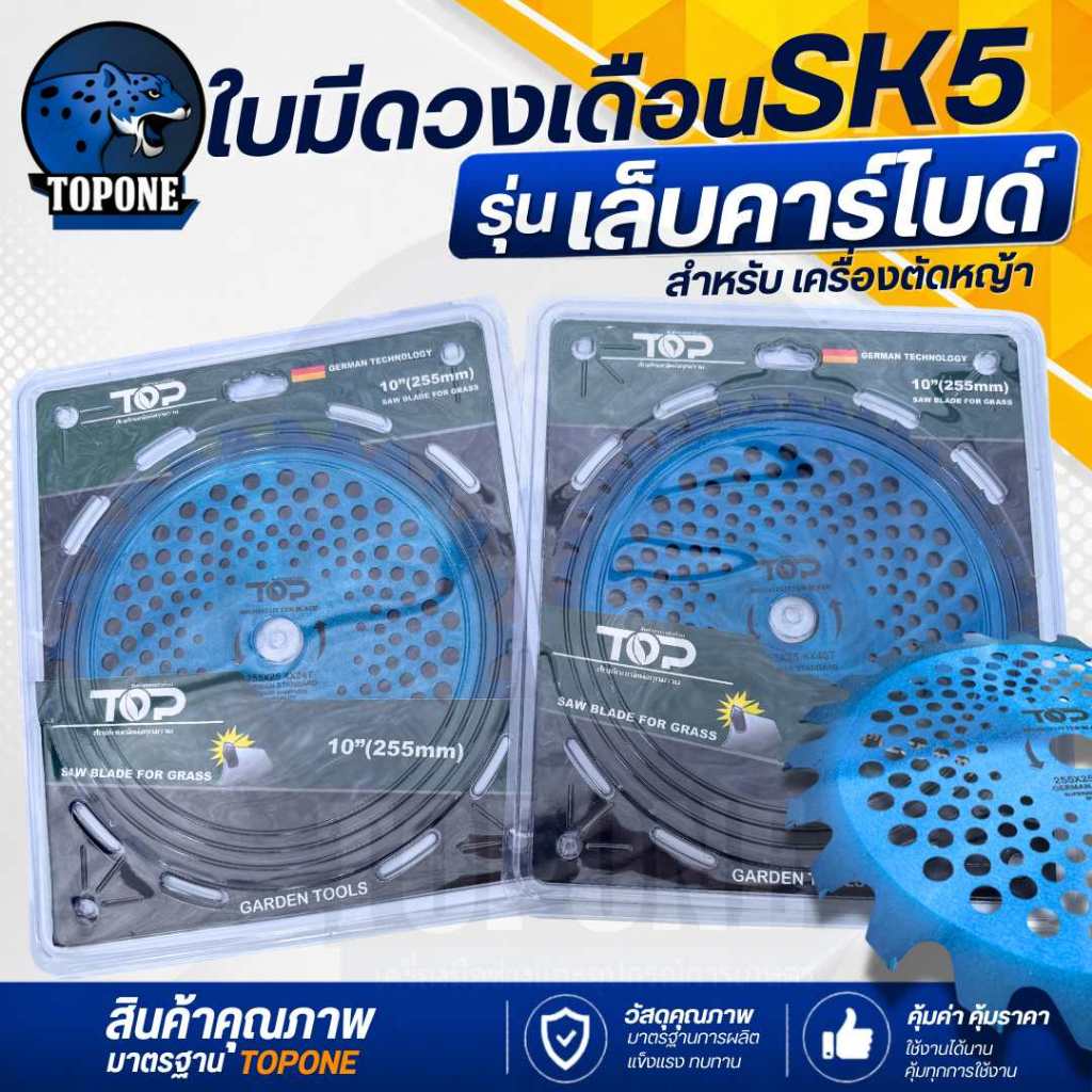 ใบมีดวงเดือนตัดหญ้า เหล็กสปริง SK5 10 นิ้ว ( 24ฟัน - 40 ฟัน ) ติดเล็บ คาร์ไบด์ ใบเลื่อยวงเดือน ใบมีดตัดหญ้า