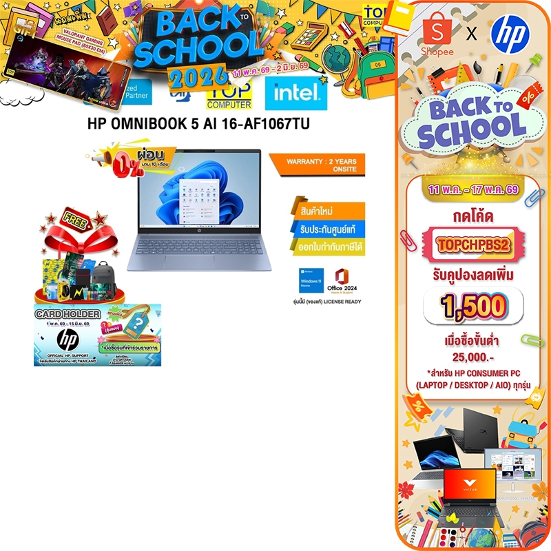 [กดโค้ด TOPCHPBS2 ลดเพิ่ม 1,500.-][ผ่อน 0% 10 ด.]HP OMNIBOOK 5 AI 16-AF1067TU /Ultra 5 225U/ประกัน 2