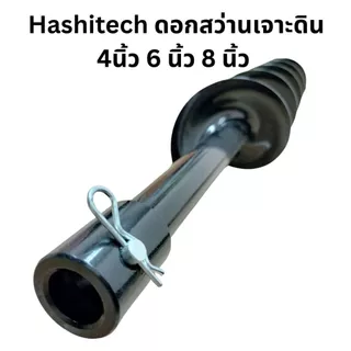 ดอกสว่านเจาะดิน 4/6/8 นิ้ว 100มม.ดอกเจาะดิน ใบเจาะดิน by เจ๊เขียวค้าส่ง