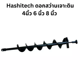 ดอกสว่านเจาะดิน 4/6/8 นิ้ว 100มม.ดอกเจาะดิน ใบเจาะดิน by เจ๊เขียวค้าส่ง