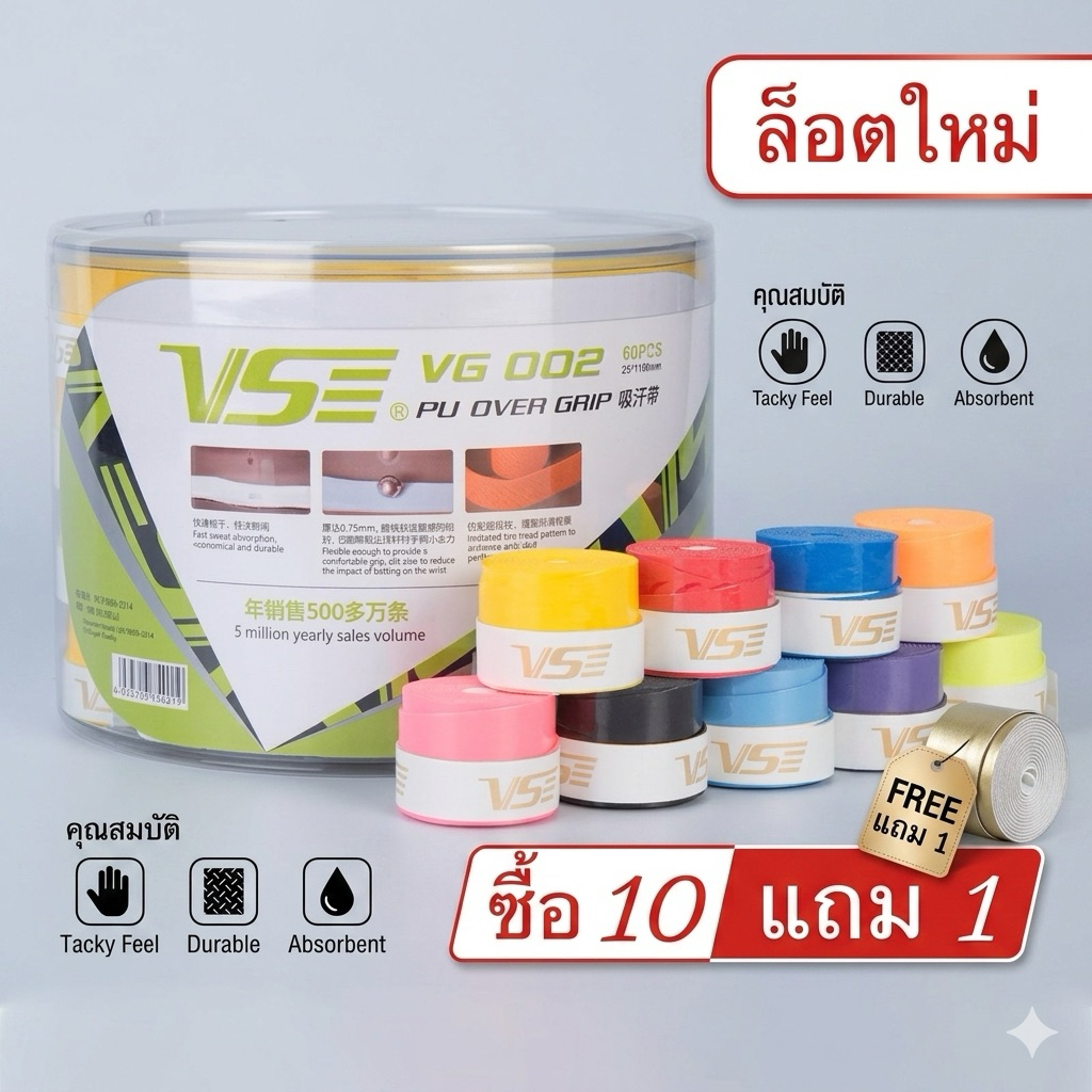 ***โปร!10แถม1 ***กริปพันด้ามไม้แบด เทนนิส ยี่ห้อ Venson VS ผิวมัน หนึบ