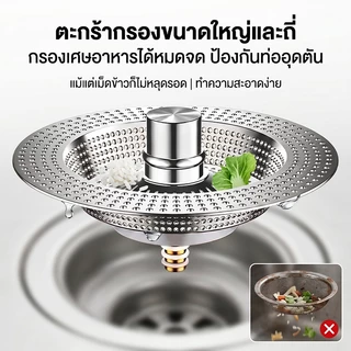 อัพเกรด จุกปิดอ่างล้างจาน สแตนเลส 304 แบบกดเด้ง ตะแกรงกรองป้องกันการอุดตัน ตะกร้าลึกขนาดใหญ่
