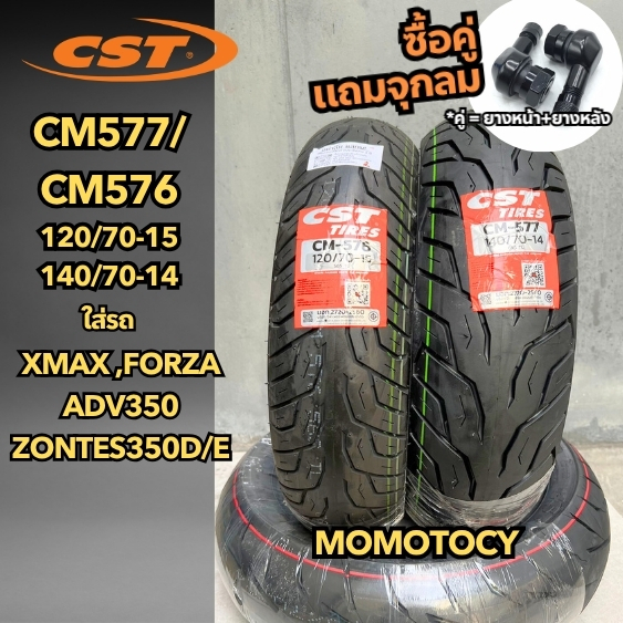 ราคาถูกที่สุด ยาง CST CM576 CM577 ใส่รถ Xmax Forza ADV350 ZONTES350 D, E ไซส์ 120/70-15 140/70-14