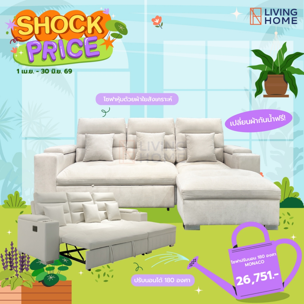 โซฟา L-Shape 3 ที่นั่ง ดึง-ปรับเอนนอน รุ่น MONACO (เปลี่ยนผ้ากันน้ำฟรี) | Livinghome Furniture