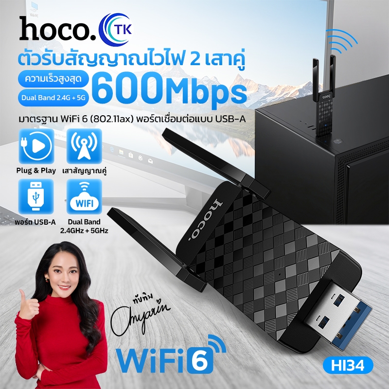 HOCO HI34 ตัวรับสัญญาณ WiFi6 แบบเสาคู่ ความเร็ว 600Mbps Adapter USB 5GHz ยูเอสบีไวไฟ Wireless Network Card hc5