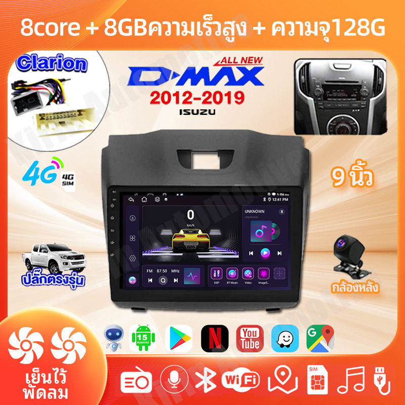 8คอร์ 8+128GB จอแอนดรอย 9นิ้ว ใช้สำหรับ ISUZU D-MAX 2012-2019 รองรับซิมการ์ด CarPlay WiFi Android15 Android Auto YouTube