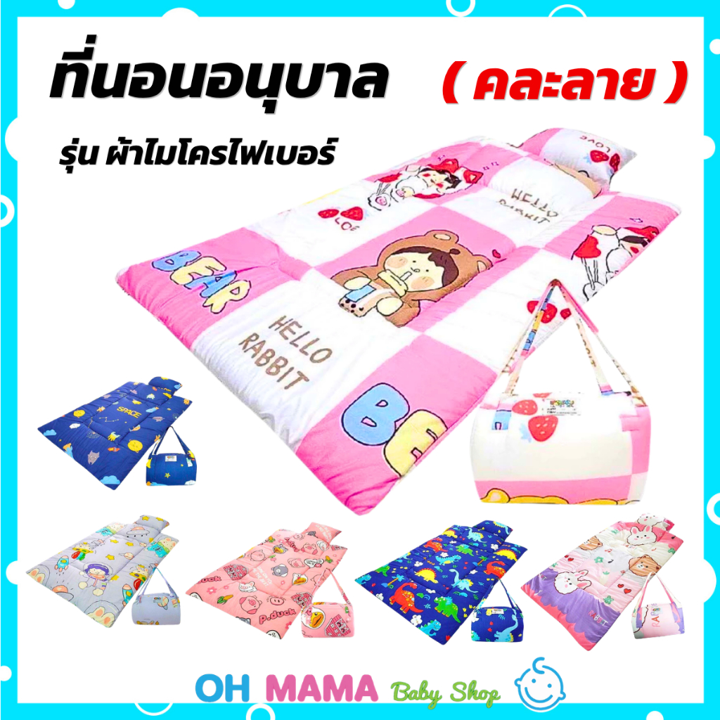 D2kids ที่นอนอนุบาล รุ่นผ้าไมโครไฟเบอร์ รุ่นใหม่ล่าสุด เป็นเทป valco อย่างดี น้องสามารถพับเก็บเองได้