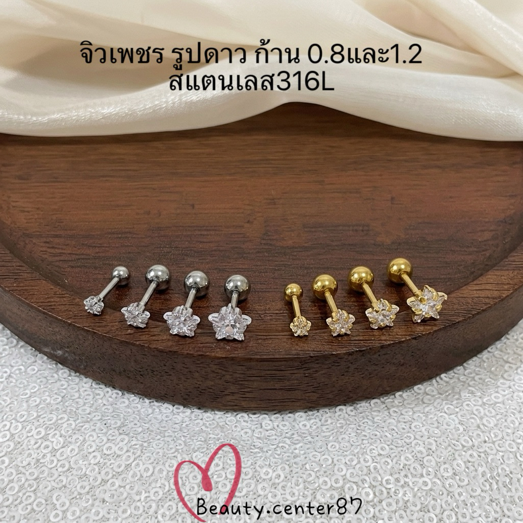 (JL03) (1 ข้าง) จิวหู คริสตัลรูปดาว Stainless 316L จิวรูปดาว จิวเพชร จิวดาว
