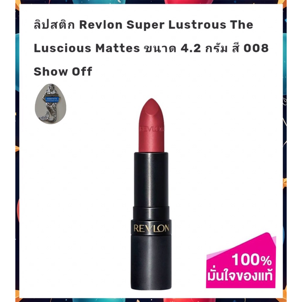 [มีของแถม Gift🎁] Revlon เรฟลอน ซุปเปอร์ ลัสทรัส เดอะ ลัสเชียส แมท ลิป 4.2ก. 008 โชว์ ออฟ Exp.04/2028