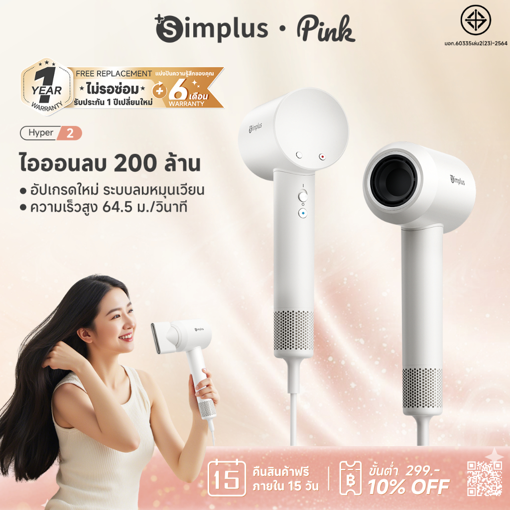 Simplus Hyper 2 ไดร์เป่าผมความเร็วสูง แห้ง 3 นาที | ไอออนลบเข้มข้น 200 ล้าน | โหมดดูแลเส้นผม 1600W C
