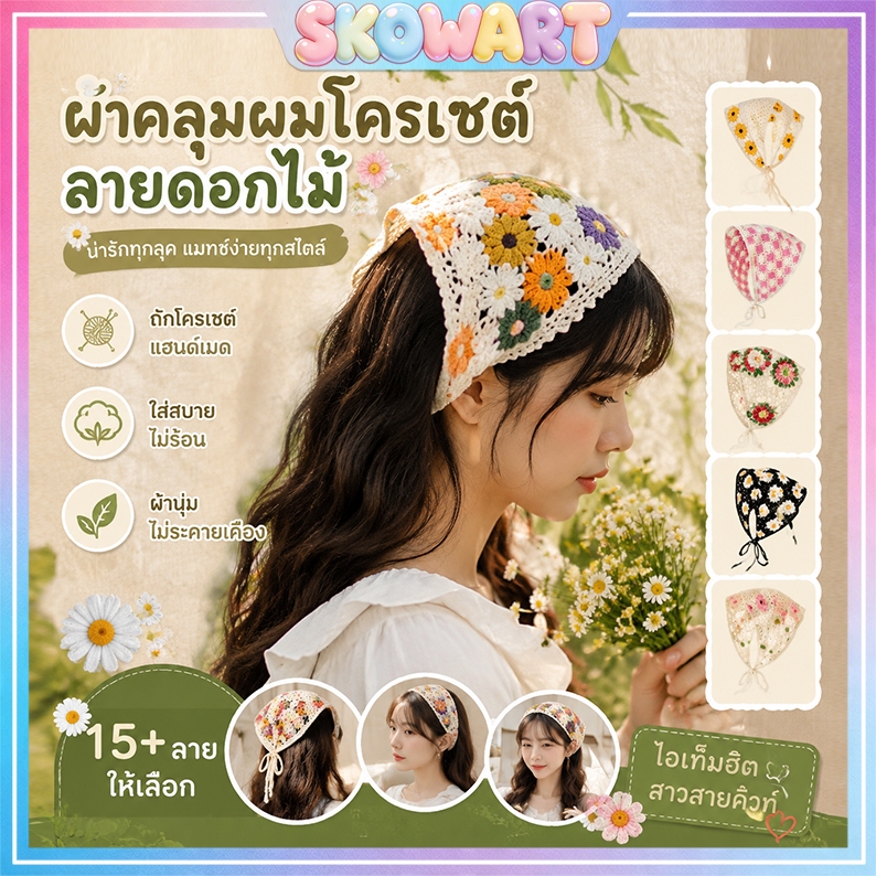 ผ้าโพกศีรษะทรงสามเหลี่ยม เหมาะสำหรับใส่เที่ยวและถ่ายรูปทะเล[จัดส่งจากไทย]
