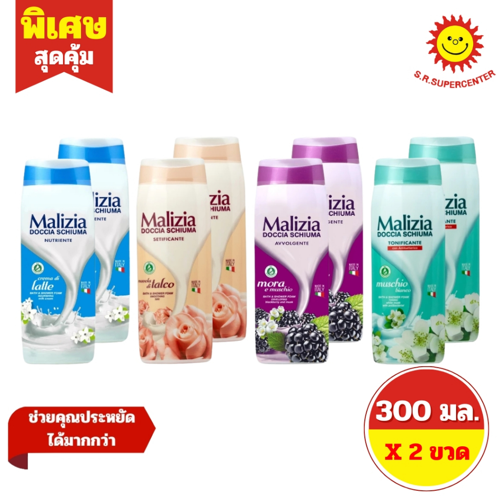 [ 2 ขวด ] Malizia มาลิเซีย บาธ แอนด์ ชาวเวอร์ โฟม ครีมอาบน้ำ ขนาด 300 มล. (2ขวด) 4 สูตร