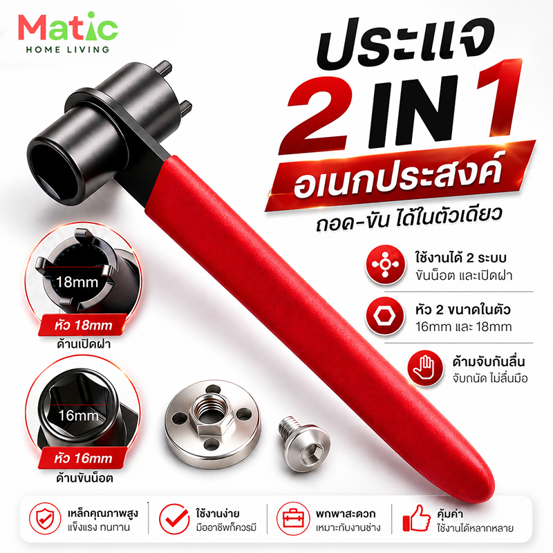 ประแจขันประกับ ล็อคใบเจียร ถอด-ใส่ใบเจียรเป็นเรื่องง่าย รวดเร็ว และปลอดภัย TOL38