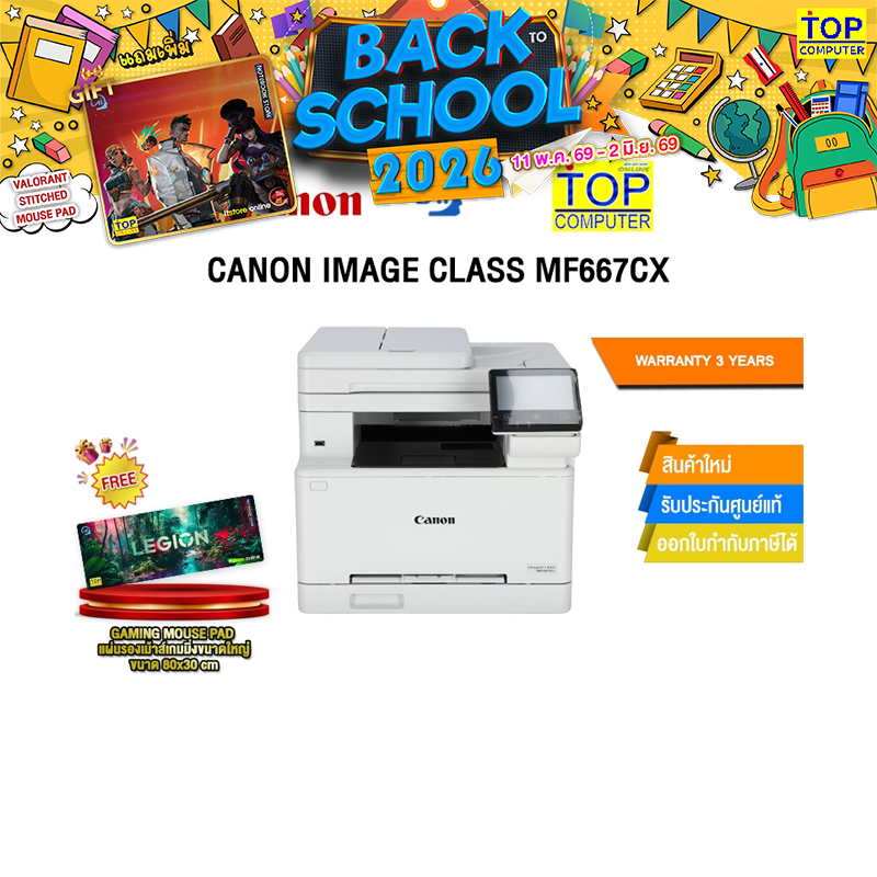 CANON IMAGE CLASS MF667CX /ประกัน 3 Years