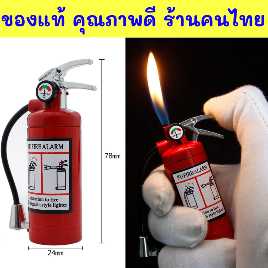 โมเดลดับเพลิง ไฟแช็ค +ไฟฉาย งานดีสวย ปรับความแรงได้ ดีไซด์สะสมได้ เติมแก๊สได้ เปลี่ยนถ่านไฟฉายได้ มีตัวล้อค พกพาสะดวกWAQ