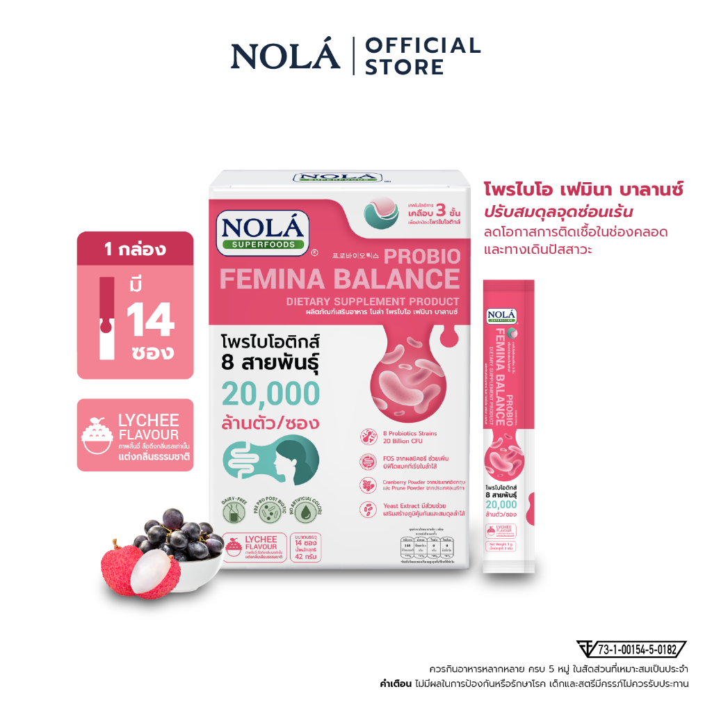 NOLÁ Probio Femina Balance โพรไบโอติกส์ หยุดกลิ่นลดคัน รสชาติลิ้นจี่องุ่นเคียวโฮะ ไม่เติมน้ำตาล