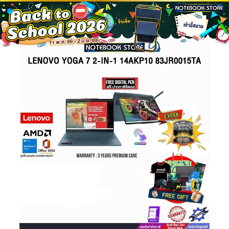 LENOVO YOGA 7 2-IN-1 14AKP10 83JR0015TA /Ryzen AI 7 350/ประกัน 3 Years Premium Care