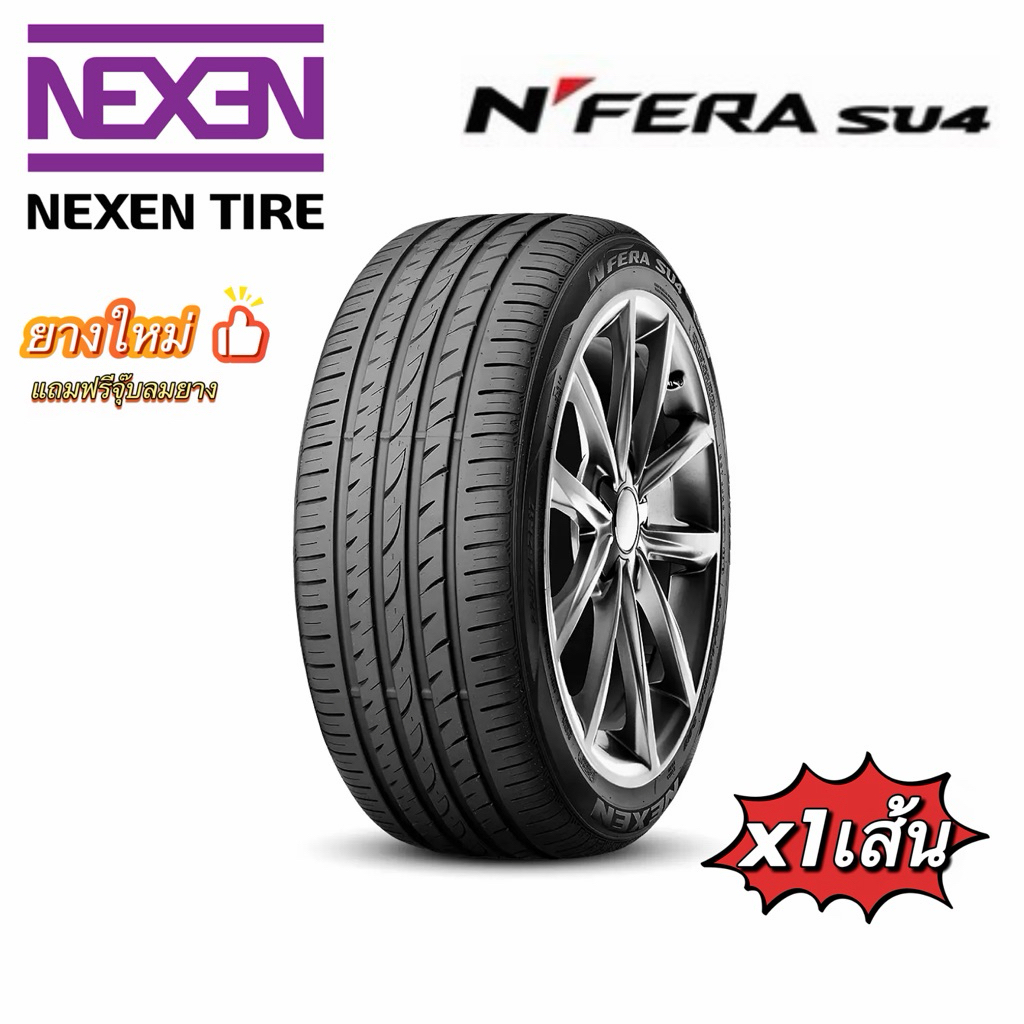 NEXEN SU4 (1เส้น) ยางใหม่ปี2025🔥