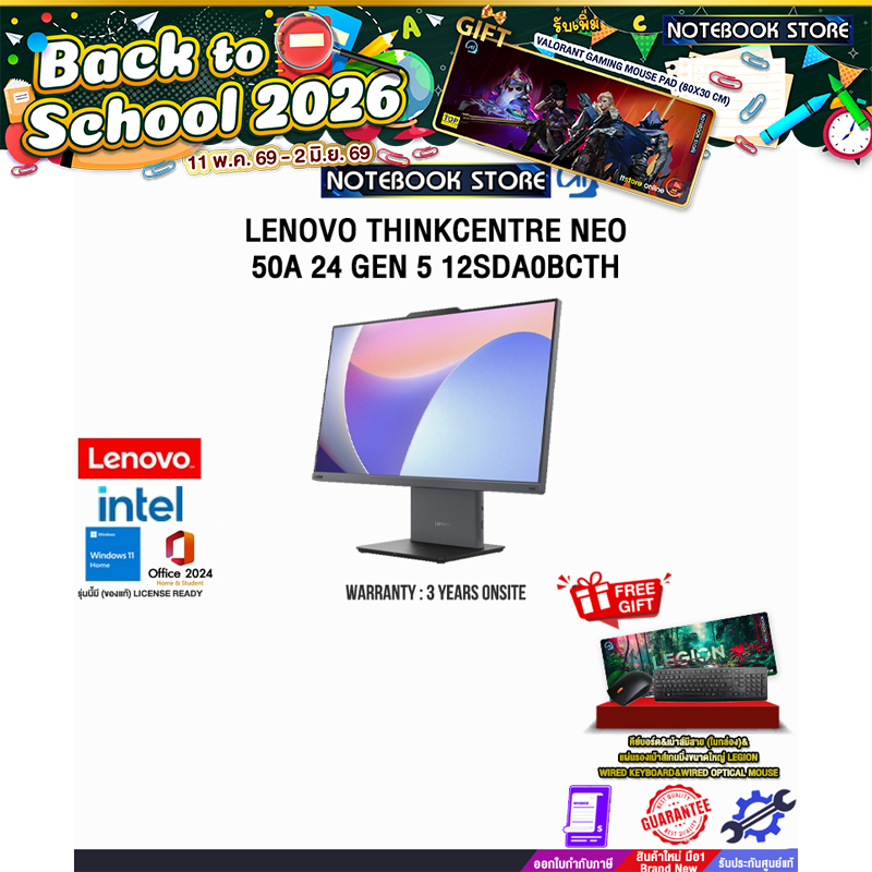 LENOVO THINKCENTRE NEO 50A 24 GEN 5 12SDA0BCTH /i5-13420H/ประกัน 3 Years Onsite