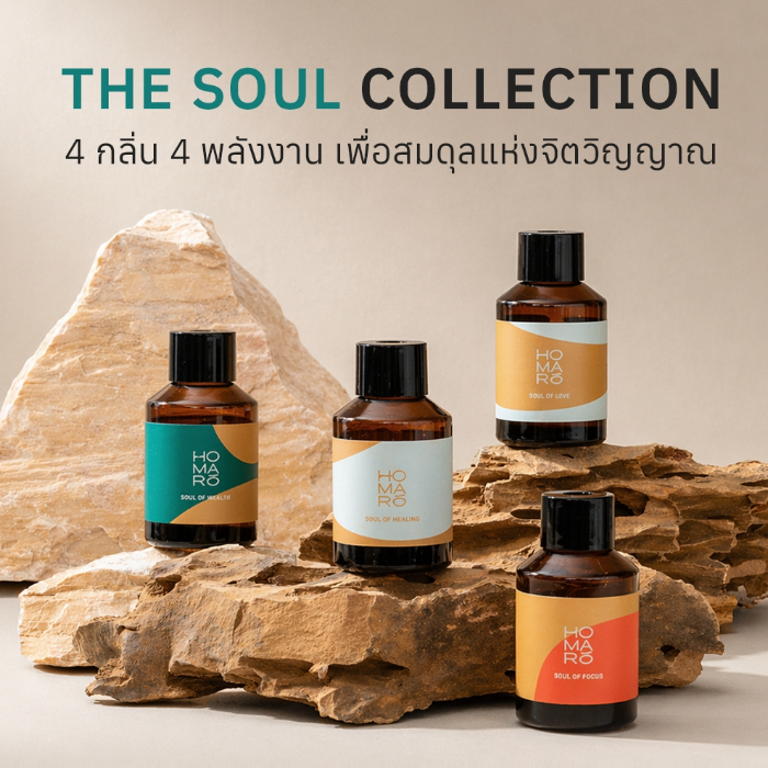 HOMARO Reed Diffuser 50ml ก้านไม้หอมจากน้ำมันหอมระเหยแท้ 100% เกรดบำบัด อโรมาเทอราพี ช่วยปรับสมดุลอารมณ์