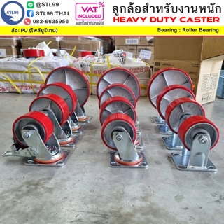 STL99 ล้อรถเข็น ล้อโพลียูริเทน 4" 5" 6" 8" ล้อPU เหมาะสำหรับงานอุตสาหกรรมหนัก ล้อรถเข็นของ ล้อเลื่อน เงียบและทนทาน