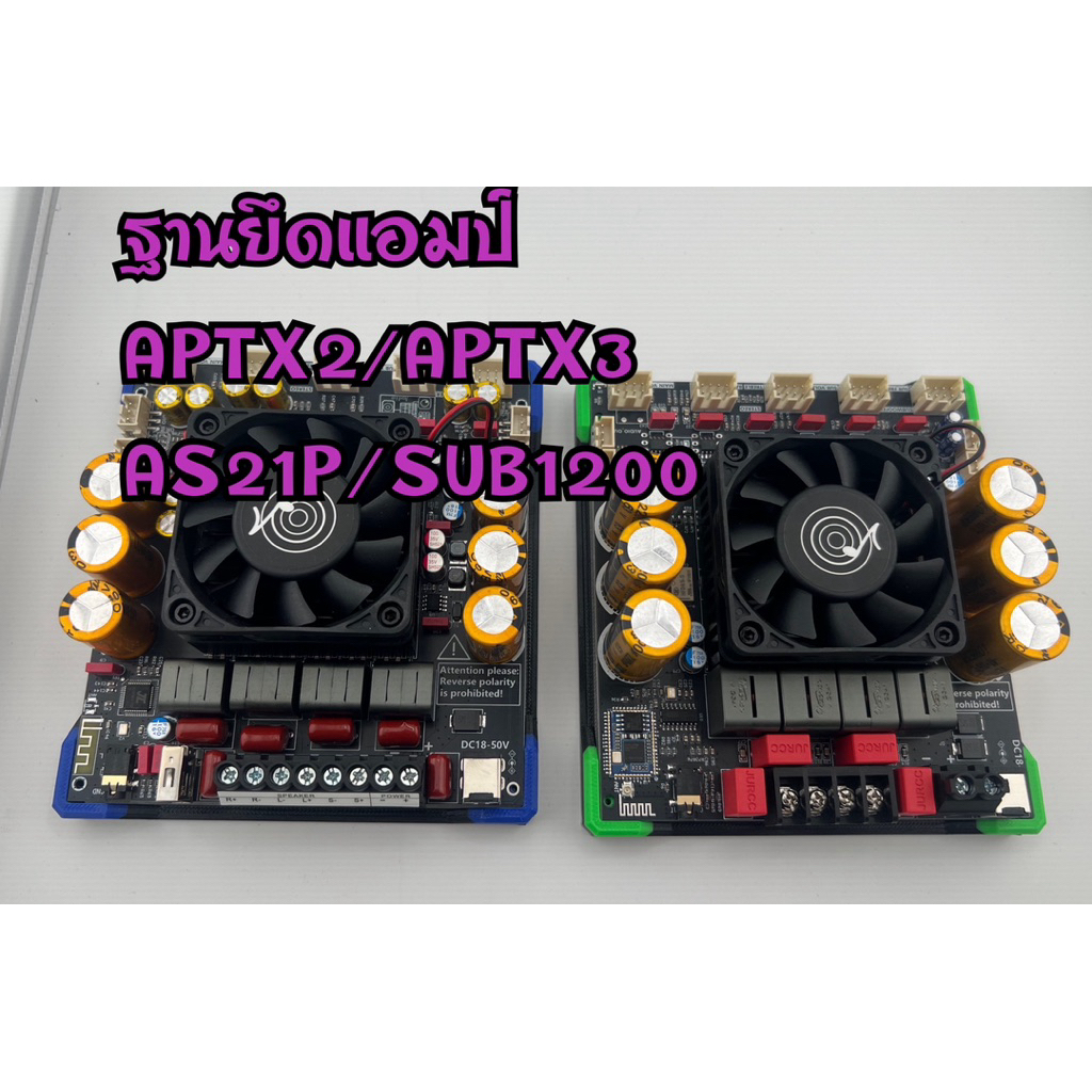 ฐานยึดแอมป์ APTX2 / APTX3 / AS21P / SUB1200 แถมน๊อตยึด มีของพร้อมส่ง ไม่รวมแอมป์