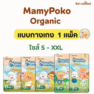แบบกางเกง มามี่โพโค ออร์แกนิค Mamypoko Super Premium Organic แพมเพิส ผ้าอ้อมสำเร็จรูป แบบกางเกง 1 แพ็ค