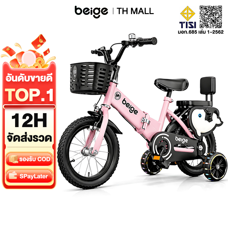 Beige จักรยานเด็ก นิ้วพับได้ จักรยาน 3 -10ขวบ ขึ้นไป รถจักรยานเด็ก16/18 มีไฟหน้า มีล้อสะท้อนแสง