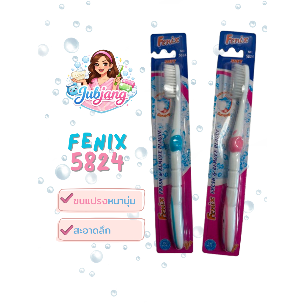 แปรงสีฟัน Fenix 5824 (Soft)รุ่นขนแปรงนุ่ม ราคาต่อ 1 ด้าม