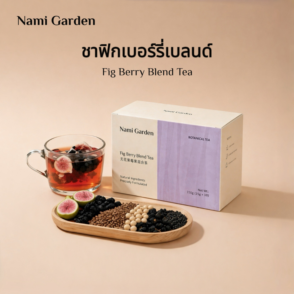 NAMI GARDEN ชาฟิกเบอร์รี่เบลนด์ ชามะเดื่อเบอร์รี่ Fig Berry Blend Tea ชาจีน ชาจีนสำหรับผู้หญิง