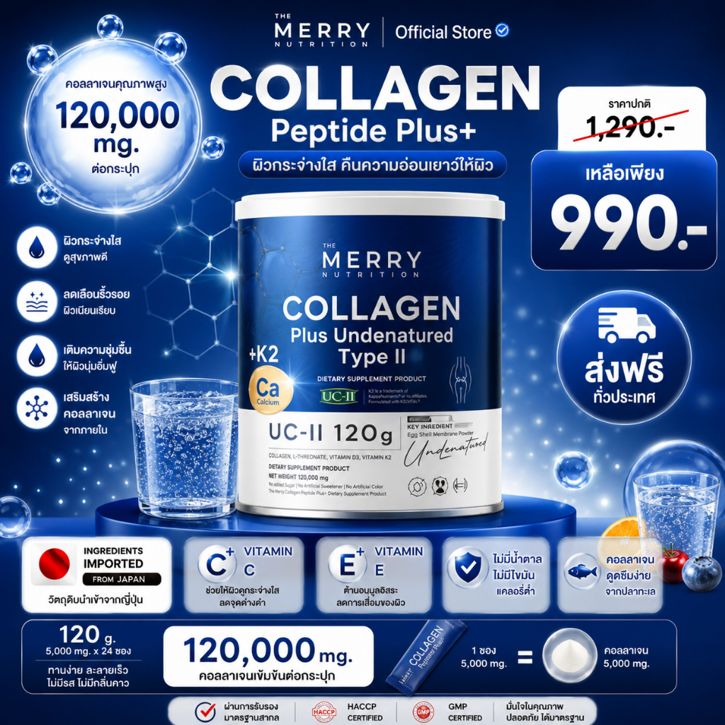 Moon Collagen UC II คอลลาเจน 70,000 mg. บำรุงข้อเข่า