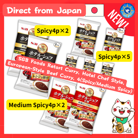 [Direct from Japan] S&B Foods Hotel Chef's Style European Beef Curry 4-Pack (Spicy) ×2/×5/ Beef Curr