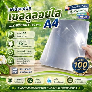 [ส่งด่วน]ปกพลาสติก แผ่นใส เซลลูลอยใส แผ่นรองปก PETใส แผ่นใส PET ปกพลาสติกใส