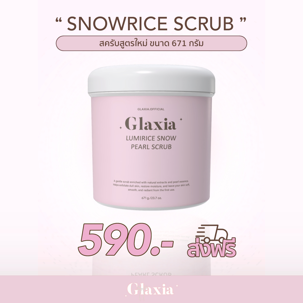 (พร้อมส่ง ส่งฟรี) สครับสูตรใหม่ SnowRice ขนาด 671 กรัม ตามคำเรียกร้อง!