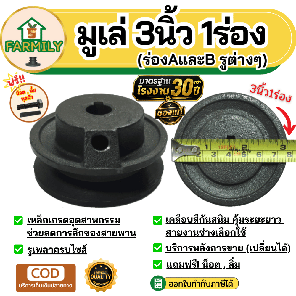 มูเล่ 3นิ้ว 1ร่องA/B มูเล่สายพาน ฟรีลิ่ม+น็อต Pulley มาตรฐาน30ปี VKมู่เล่ของแท้