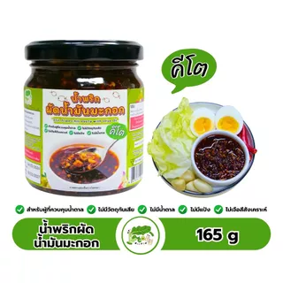 น้ำพริกผัด น้ำมันมะกอก คีโต Stir-fried Chili Paste with Olive Oil