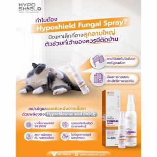HypoShield ขนาด 30ml และ 60ml สเปรย์ดูแลแผลและผิวหนัง กำจัดเชื้อราสำหรับสัตว์เลี้ยง