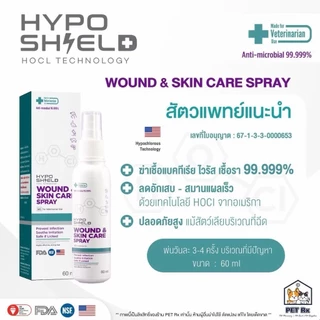 HypoShield ขนาด 30ml และ 60ml สเปรย์ดูแลแผลและผิวหนัง กำจัดเชื้อราสำหรับสัตว์เลี้ยง