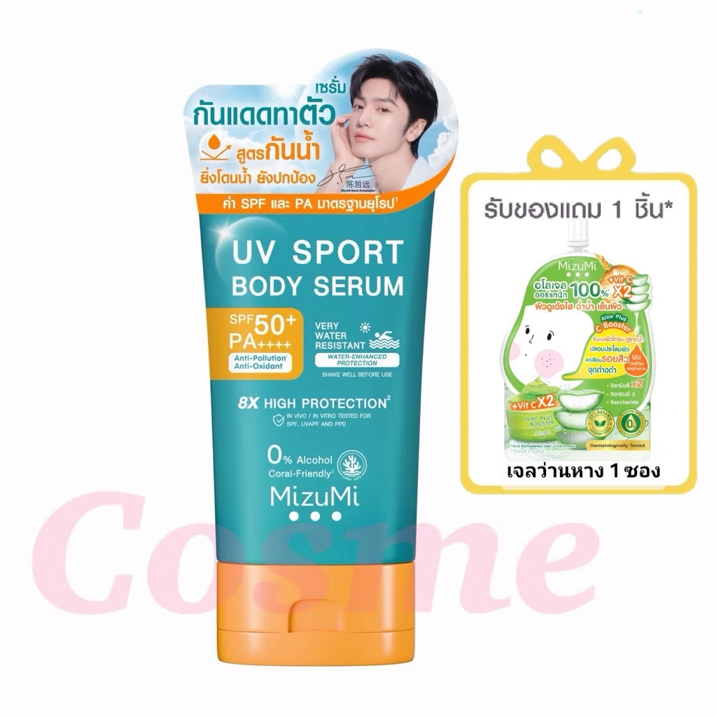 มิซึมิ ยูวี สปอร์ต บอดี้เซรั่ม 100 ก. MIZUMI UV SPORT BODY SERUM SPF50+ PA++++ กันแดดทาตัว กันน้ำ