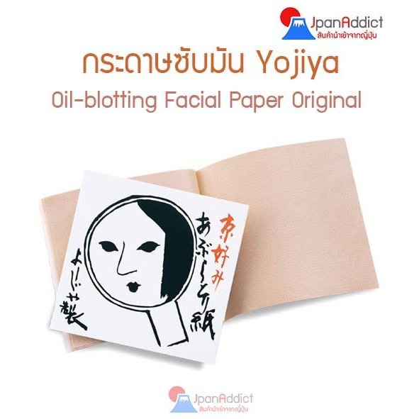 กระดาษซับมัน Yojiya (よーじや) โยจิยะ เกียวโต Oil-blotting Facial Paper Aburatorigami Original