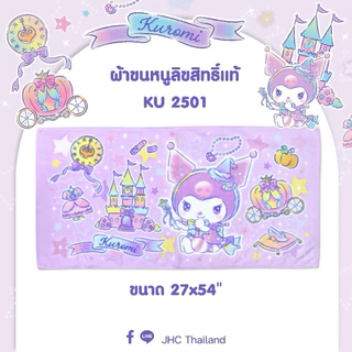 ❣️New3. ผ้าขนหนู(Sanrio/Disney) ขนาด 27"x54" ลิขสิทธิ์แท้100%
