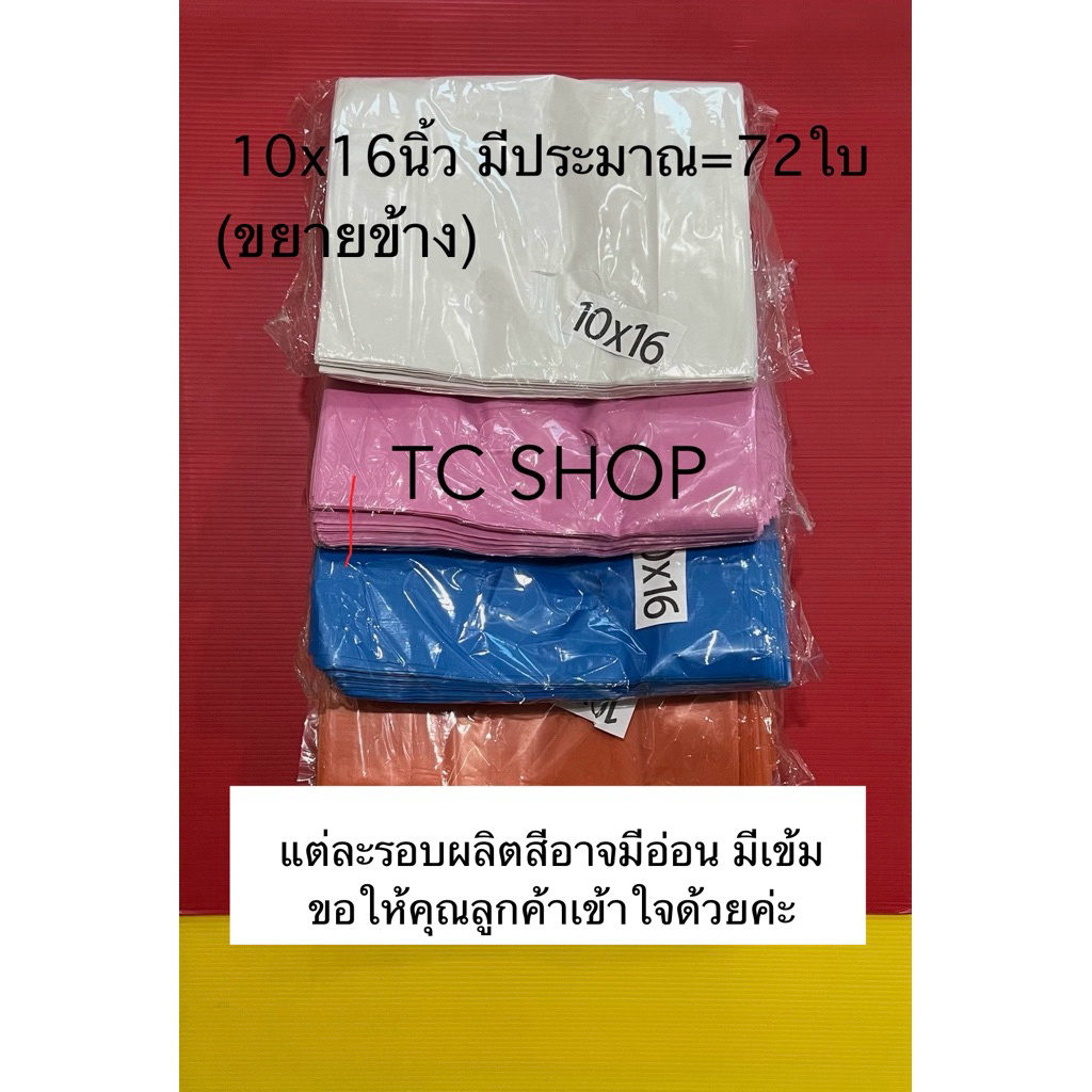10x16นิ้ว ถุงพลาสติกหูเจาะเนื้อHDสี ขยายข้าง (ห่อละ1กก.)