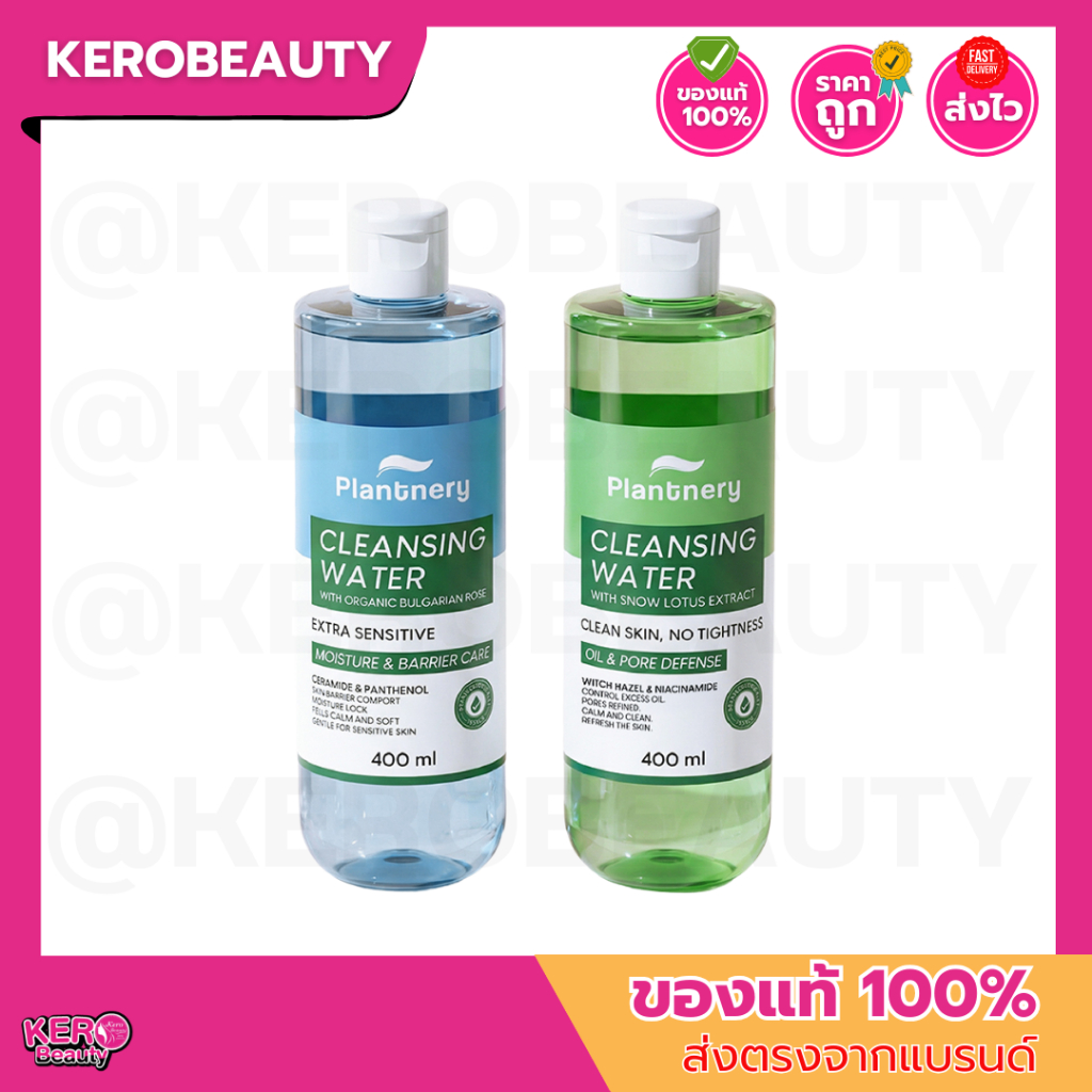 Plantnery Cleansing Water 400 ml. แพลนท์เนอรี่ คลีนซิ่งวอเตอร์ 2 สูตร Snow Lotus Oil Clear/Rose Ceramide Ultra Gentle
