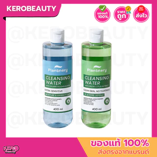 Plantnery Cleansing Water 400 ml. แพลนท์เนอรี่ คลีนซิ่งวอเตอร์ 2 สูตร Snow Lotus Oil Clear/Rose Ceramide Ultra Gentle