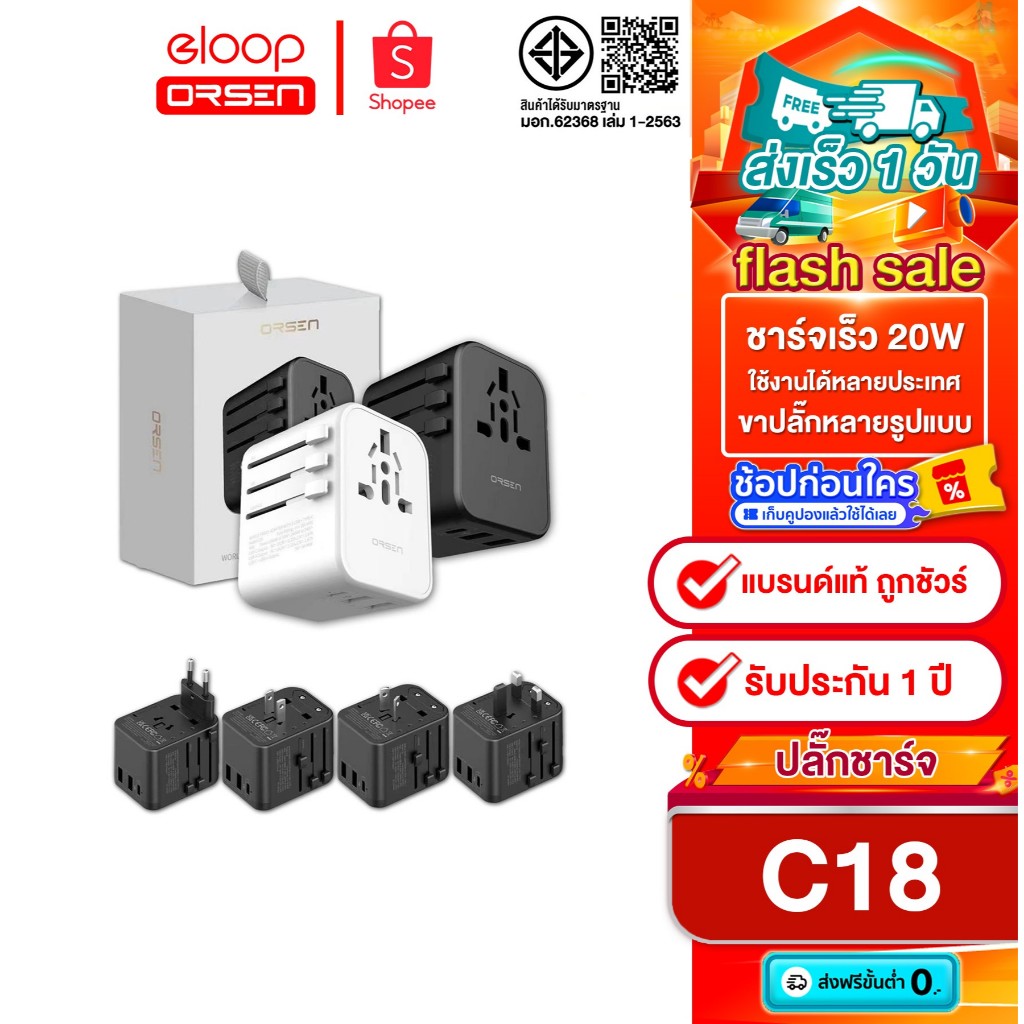 [ติดตาม รับส่วนลด]Eloop C18 หัวแปลงปลั๊กไฟ Universal Travel Adapter หัวปลั๊ก4แบบ Port Type-C / USB-A