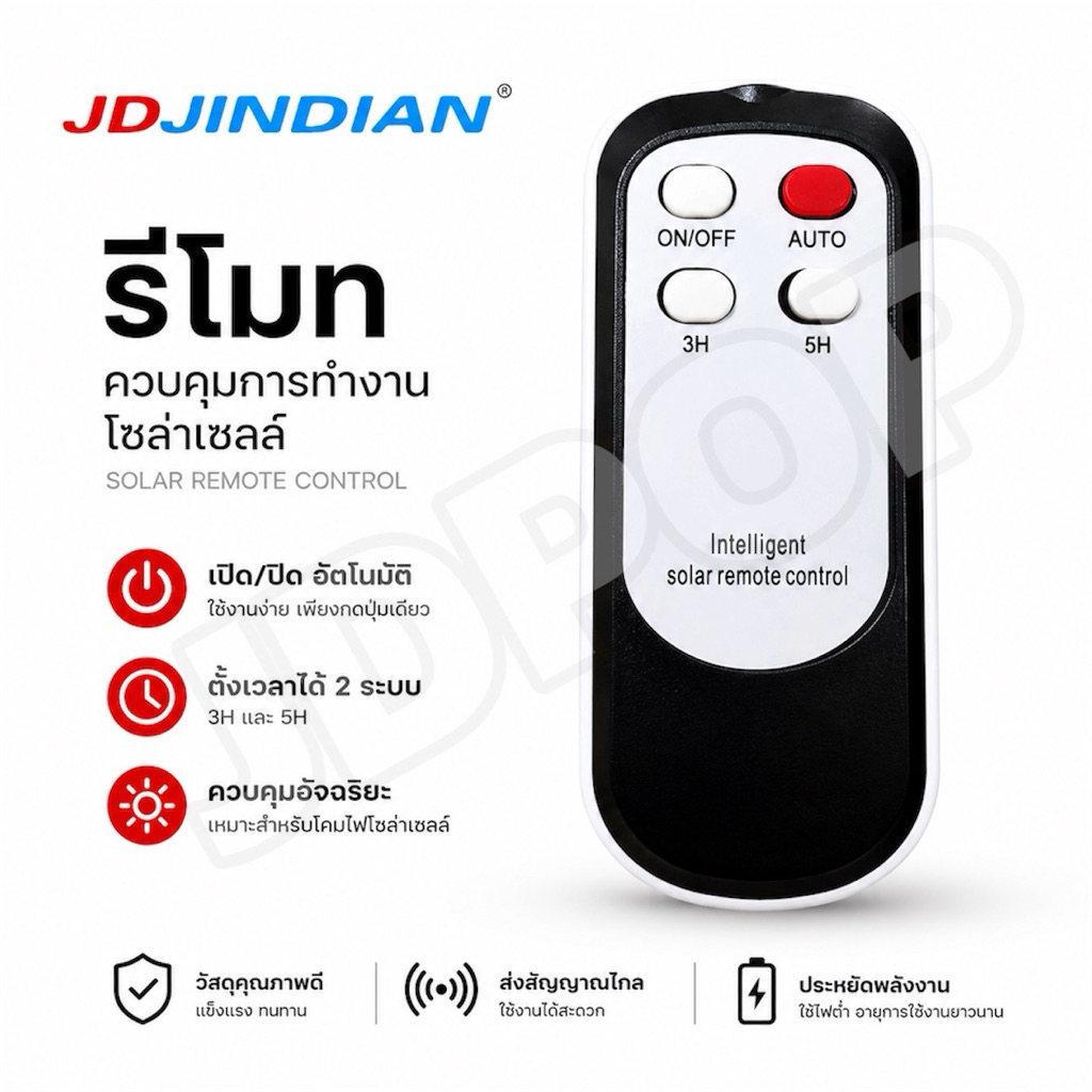 รีโมทคอนโทรล JD JINDIAN รีโมทควบคุมไฟโซล่าร์เซลล์