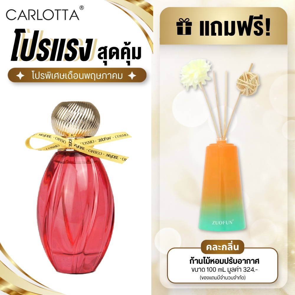 น้ำหอม Carlotta Perfume รุ่น Cosmo Red 100 ML น้ำหอมผู้หญิง