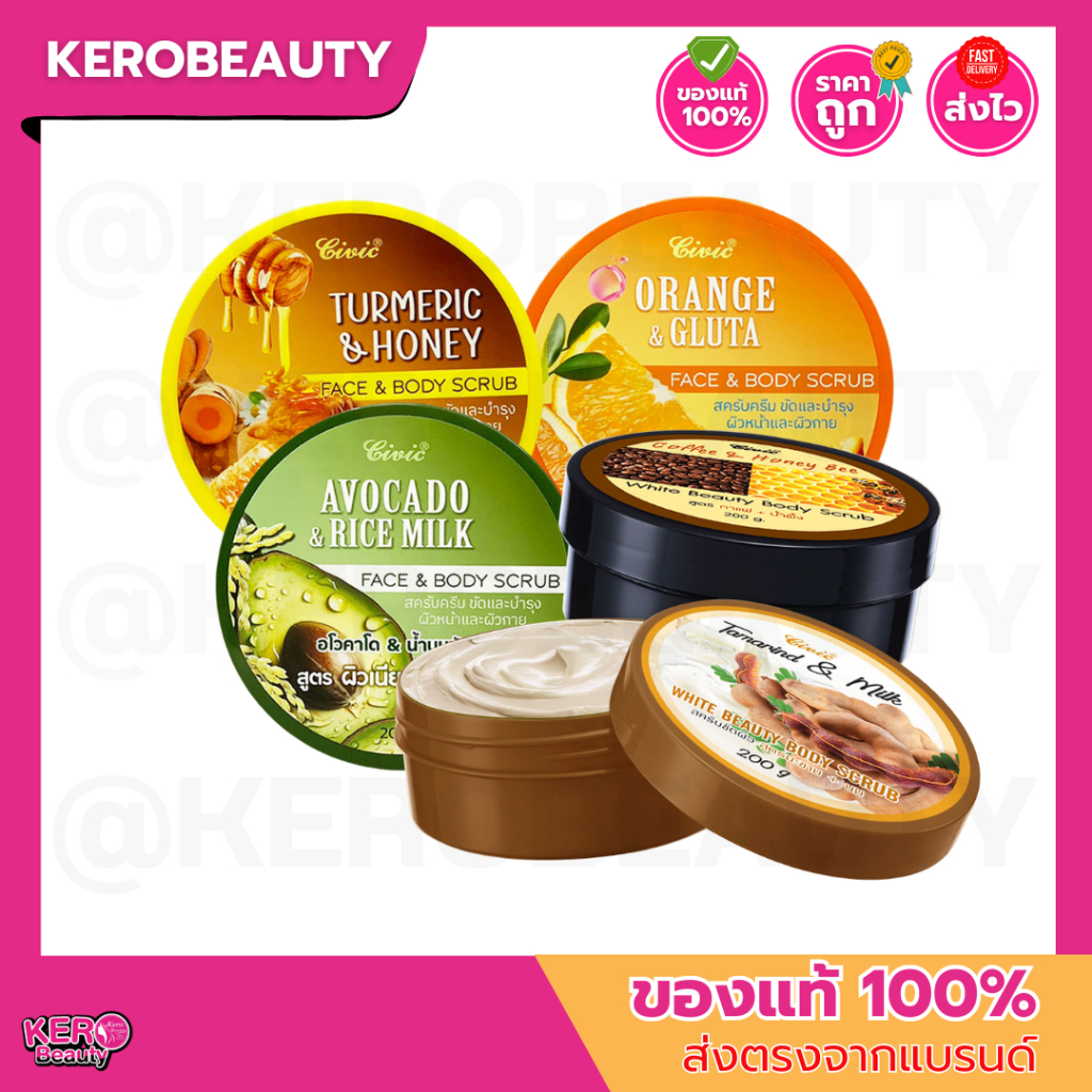 (กระปุก) Civic Face & Body Scrub ซีวิค บอดี้สครับ สครับขัดผิว 5 สูตร ผิวกระจ่างใส เนียนนุ่ม 200 กรัม